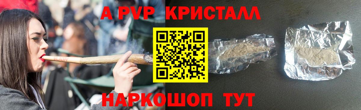 A-PVP Соль  APVP Crystall  Ярославль  Альфа ПВП  Вход с VPN  Alpha-PVP мука 