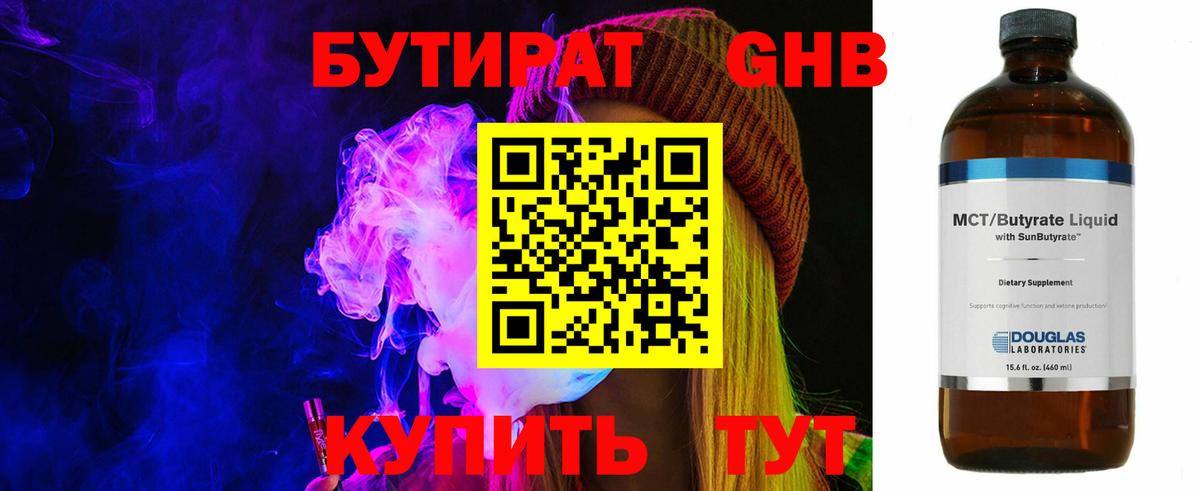 Ярославль  Бутират оксибутират  Вход с VPN 