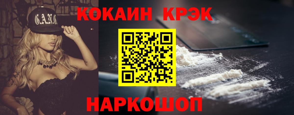 КОКАИН 97%  Вход с VPN  Ярославль  Cocaine 99% 