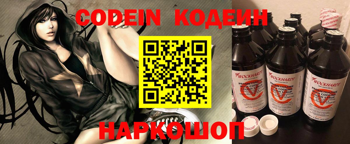 Кодеиновый сироп Lean Purple Drank  Codein Purple Drank  Ярославль  Вход с VPN 