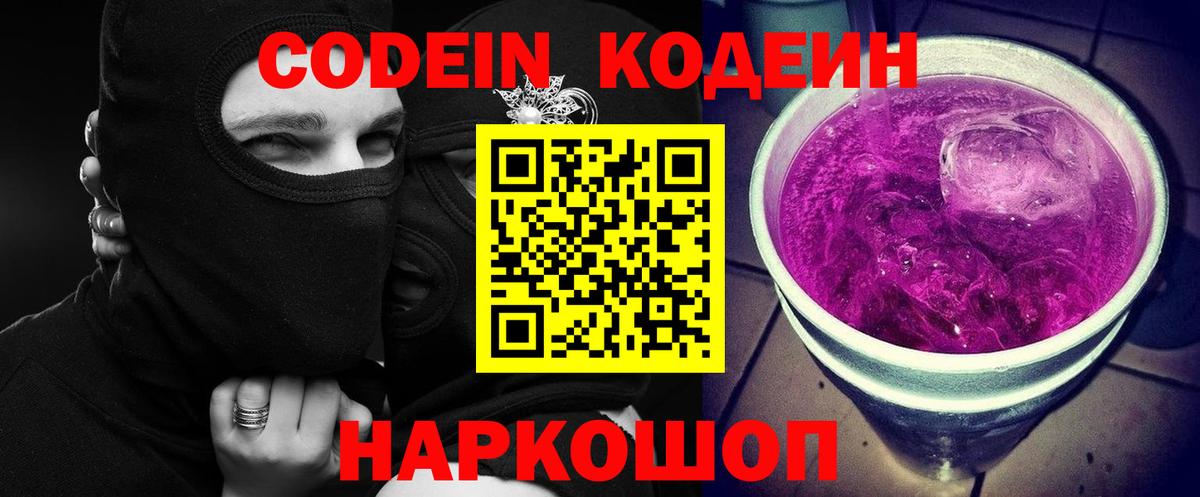 Кодеин напиток Lean (лин) Ярославль